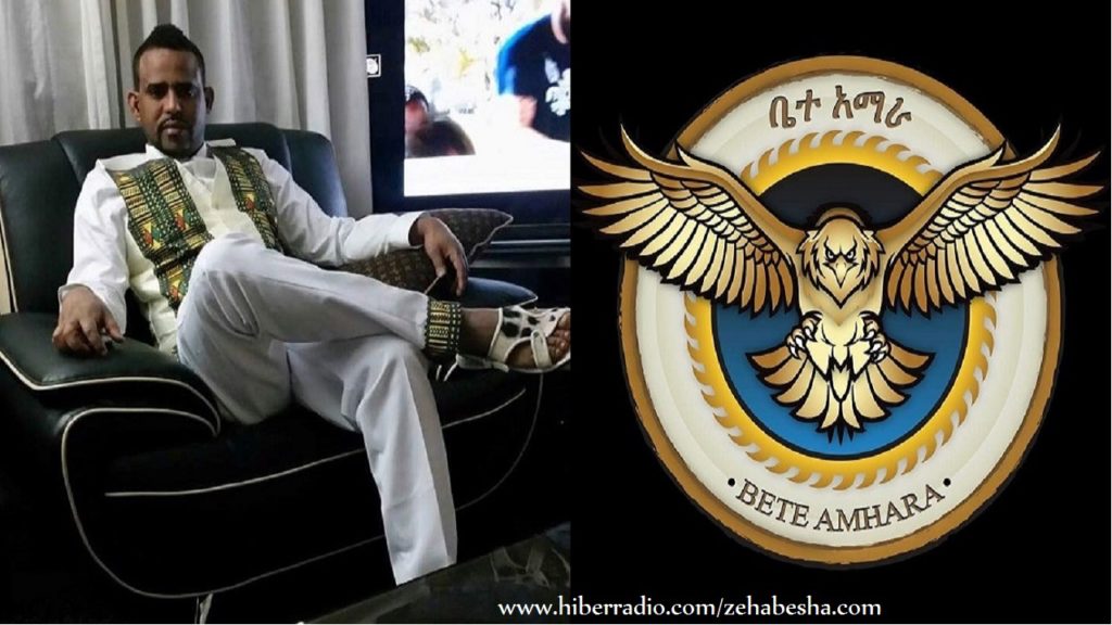 Hiber Radio -Mesafenet-Bazezew-Bete Amhara Vice Chairman and head of PR-2